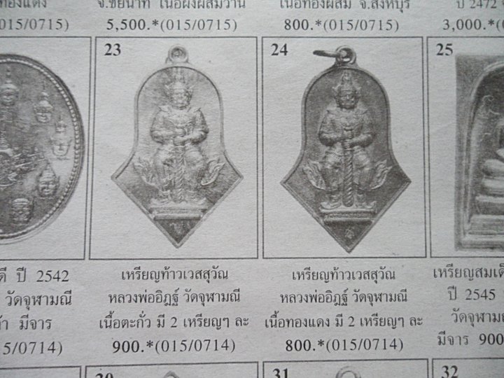  เหรียญเนื้อตะกั่ว ท้าวเวสสุวรรณ "อาจารย์อิฏฐ์ ภัททจาโร" ศิษย์ หลวงพ่อเนื่อง วัดจุฬามณี