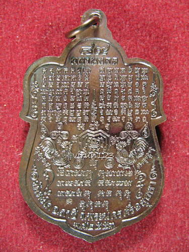 เหรียญใบเสมาใหญ่ เนื้อทองแดงรมมันปู รุ่น รวย89ไตรมาส  หลวงพ่อรวย วัดตะโก ปี53  13-2