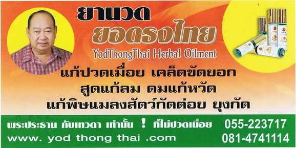 ยานวดยอดธงไทย ขนาดเล็ก ทีเดียว 5 ขวดเลยครับ 100  แดงแป๊ด 