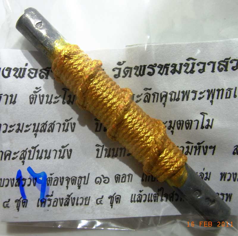 ตะกรุดจารมือ จารนอกจารใน ยันต์พรหมสี่หน้า หลวงพ่อสายทอง วัดพรหมนิวาส  หลวงพ่อจารเอง เลขสวยซองเดิม