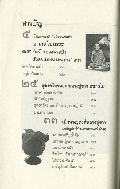 หนังสือ ตามรอยพระอริยเจ้า หลวงปู่ขาว อนาลโย วัดถ้ำกลองเพล หนองบัวลำภู