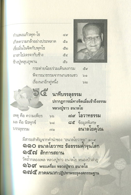 หนังสือ ตามรอยพระอริยเจ้า หลวงปู่ขาว อนาลโย วัดถ้ำกลองเพล หนองบัวลำภู