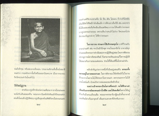 หนังสือ ตามรอยพระอริยเจ้า หลวงปู่ขาว อนาลโย วัดถ้ำกลองเพล หนองบัวลำภู