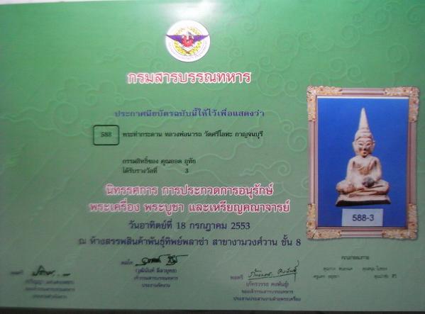 บัตรรับประกันพระแท้