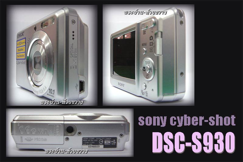 กล้องดิจิตอล Sony Cyber-shot รุ่น DSC-S930 (วัดใจ เคาะเดียว)