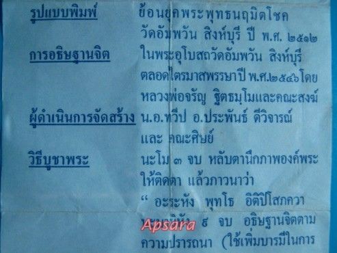 พระพุทธนฤมิตโชค วัดอัมพวัน รุ่นพิเศษ