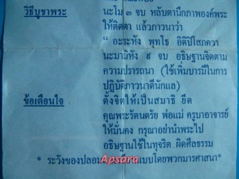 พระพุทธนฤมิตโชค วัดอัมพวัน รุ่นพิเศษ