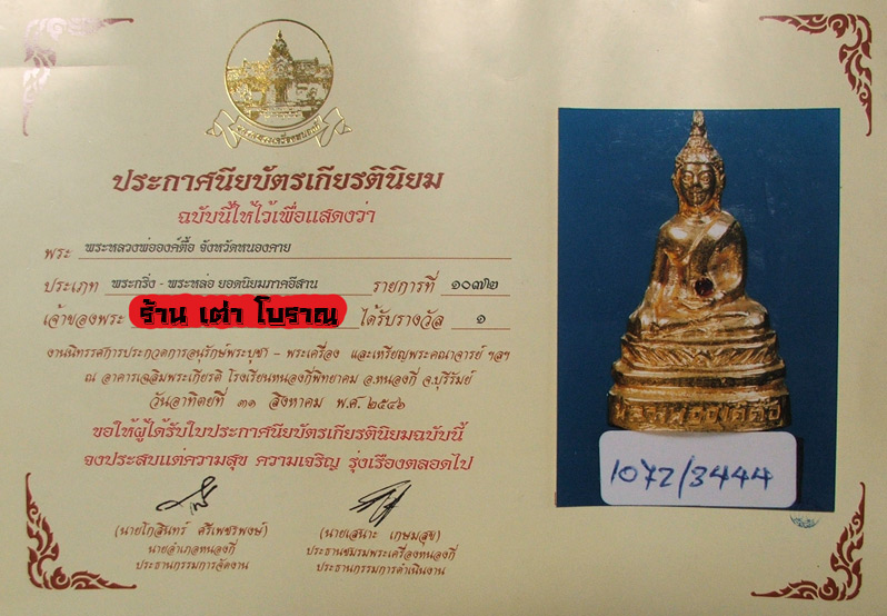 กริ่งหลวงพ่อองค์ตื้อรุ่นแรก  ปี 12 บล็อคหลง  