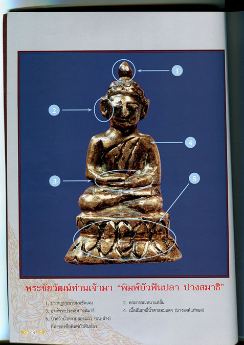 หนังสือ พระกริ่งมหานิยม (รวมพระกริ่ง พระชัยวัฒน์ยอดนิยม)