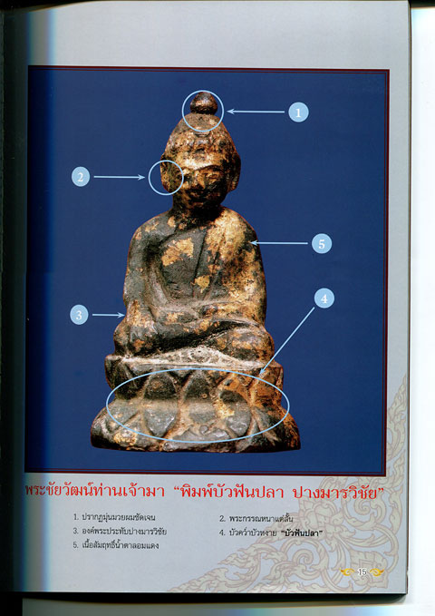 หนังสือ พระกริ่งมหานิยม (รวมพระกริ่ง พระชัยวัฒน์ยอดนิยม)