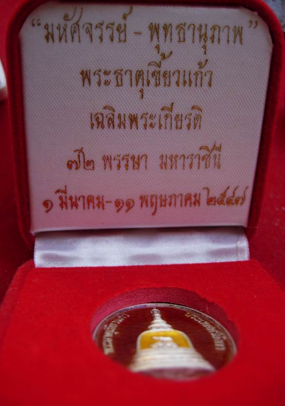 เปิดถูกวัดใจครับ เหรียญพระเขี้ยวแก้วเนื้อเงินลงยา 72 พรรษาราชินี วัดอรุณฯ กรุงเทพฯ เคาะแรกเริ่มครับ