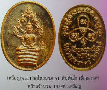 เหรียญปรกไตรมาส 51 พิมพ์เล็ก หลวงพ่อสาครครับ 4 องค์ เคาะเดียวแดงครับ 350 บาท