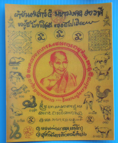 เหรียญหลวงพ่อเกษม เขมโก จ.ลำปาง รุ่น บารมี 81 + สติ๊กเกอร์ผ้ายันต์เสาร์ 5 มงคล 12 ราศี   (ผิวไฟเดิมๆ