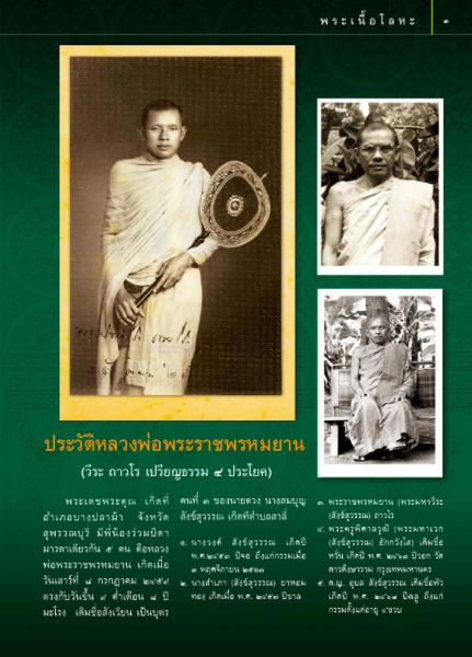 หนังสือสมบัติพ่อให้ รวมวัตถุมงคลของหลวงพ่อฤาษีลิงดำ วัดท่าซุง พิมพ์ 4 สี เย็บปกอย่างดีครับ