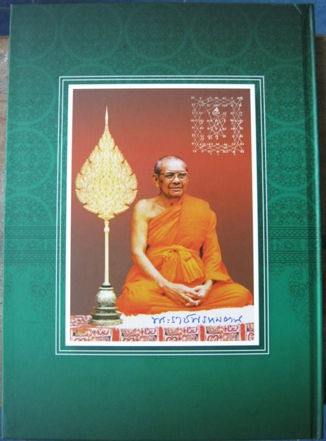 หนังสือสมบัติพ่อให้ รวมวัตถุมงคลของหลวงพ่อฤาษีลิงดำ วัดท่าซุง พิมพ์ 4 สี เย็บปกอย่างดีครับ