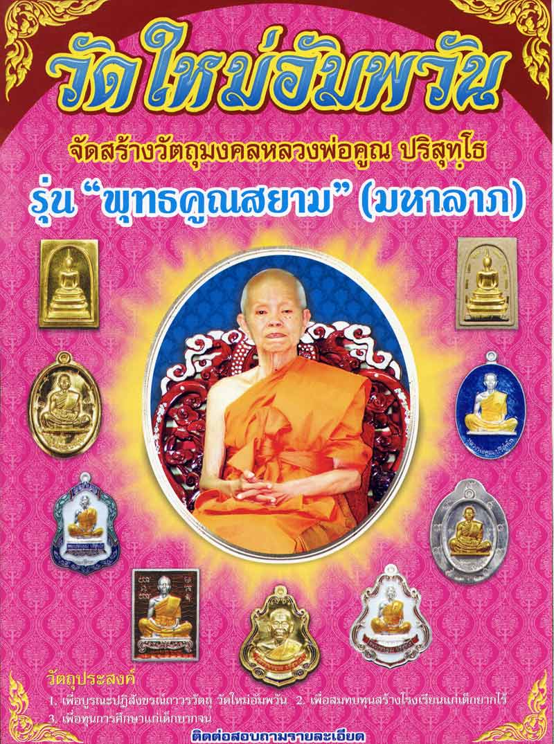 เคาะมันส์วัดใจ เหรียญ 19 ย้อนยุค รุ่นพุทธคูณสยามมหาลาภ เนื้อทองแดงลงยา เบอร์ 1422