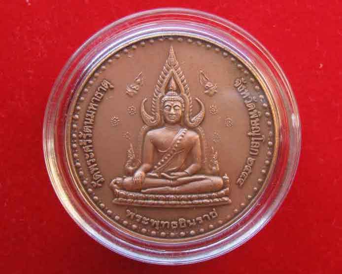 เหรียญพระพุทธชินราช หลังสมเด็จพระนเรศวรฯ ปี2544