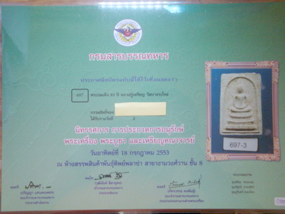 บัตรรับประกันพระแท้