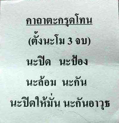 ตะกรุดโทน ((จารมือ)) หลวงพ่ออุดม วัดพิชัยสงคราม...วิชาสายวัดประดู่โรงธรรม...@16@ 