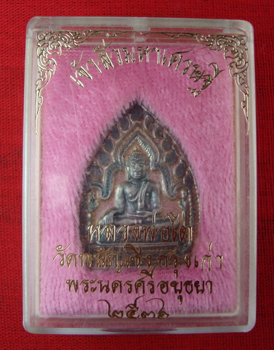 (100บาท)หลวงพ่อโตวัดพนัญเชิง รุ่นเจ้าสัวมหาเศรษฐี เนื้อเงินลงยา ปี36