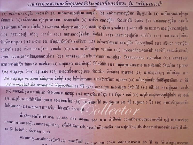 "เคาะเดียว" หลวงปู่เหรียญ - ชุดของขวัญ ๙ องค์ (สุดยอดมวลสาร)..ต้องเข้าชมแล้วจะรู้ว่า สุดยอดจริงๆ