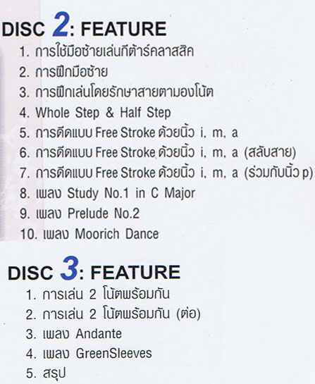 หนังสือกีต้าร์คลาสสิคเบื้องต้น พร้อม VCD การสอน เคาะเดียวแดง