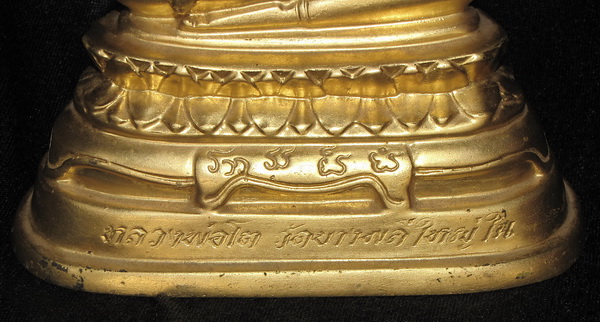 พระบูชา ลพ.โต วัดบางพลีใหญ่ใน หน้าตัก 3 นิ้ว สวยๆ เคาะเดียว 980..