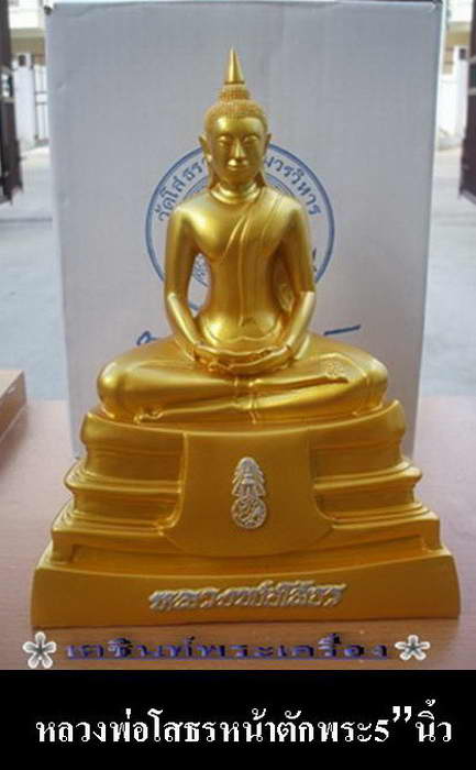 เปิดใจ 300 บาทหลวงพ่อโสธรเนื้อเร่ซิ่นสีน้ำทองหน้าตักพระ 5นิ้ว 