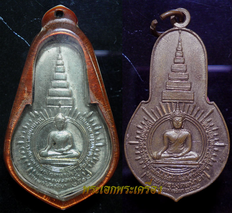 เหรียญพระพุทธมงคลนายก วัดวังกระโจม จ.นครนายก ปี 2512 (2เหรียญ)