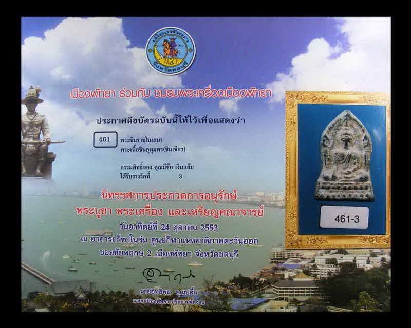 พระพุทธชินราช ใบเสมา 