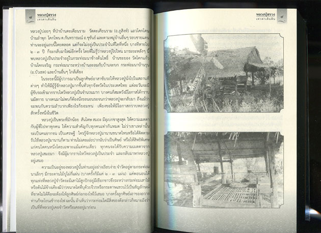 หนังสือ หลวงปู่สรวง เทวดาเดินดิน + VCD ชีวประวัติ หลวงปู่สรวง 1 แผ่น ออกโดย วัดไพรพัฒนา จ.ศรีสะเกษ