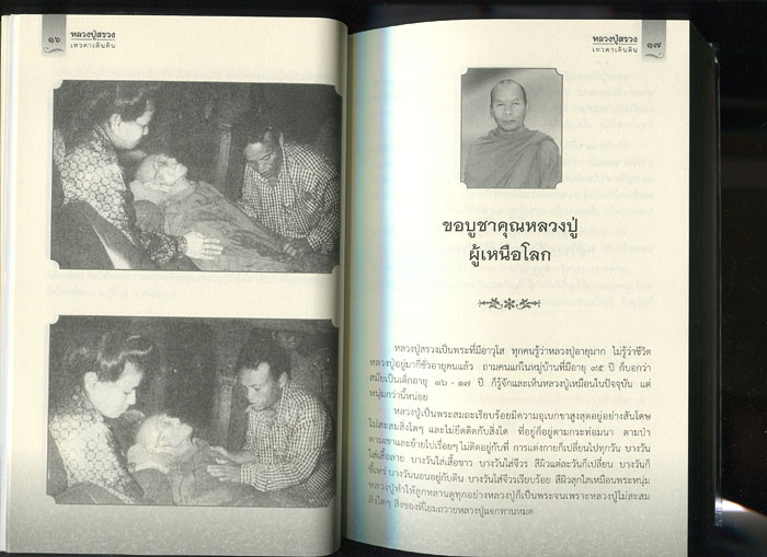 หนังสือ หลวงปู่สรวง เทวดาเดินดิน + VCD ชีวประวัติ หลวงปู่สรวง 1 แผ่น ออกโดย วัดไพรพัฒนา จ.ศรีสะเกษ