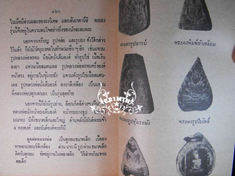 79.- หนังสือเก่า ๆ ประวัติอภินิหารพระเครื่องหลวงพ่อพรหม วัดช่องแค สภาพ 100 ไม่ผ่านการอ่านมาก่อน