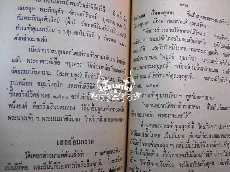 79.- หนังสือเก่า ๆ ประวัติ และอภินิหาร พระเครื่องของเจ้าคุณนรฯ สภาพ 100 ไม่ผ่านการอ่านมาก่อน