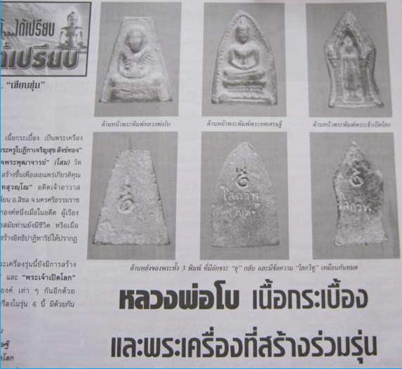 พระเนื้อดิน พระยศเศรษฐี วัดศิลาชลเขต จ.นครศรีธรรมราช ปี ๒๕๐๙ พ่อท่านคล้าย + หลวงปู่เขียว วัดหลงบล  