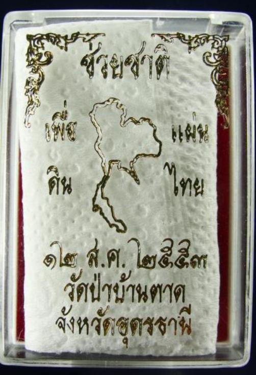 เหรียญโต๊ะหมู่.. หลวงตามหาบัว ญาณสัมปันโน รุ่นพิเศษ 60 ปี บรรลุธรรม (สามกษัตริย์องค์นาค)