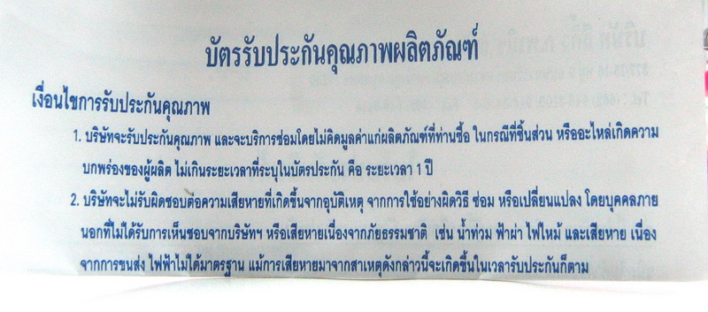 บัตรรับประกันพระแท้