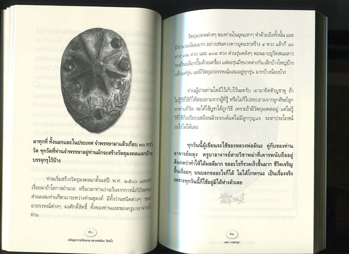 หนังสือ หลวงพ่อผินะ ปิยธโร – อภิญญาจารย์นิรนาม