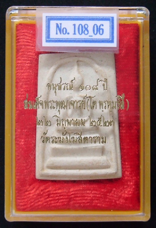 พระสมเด็จวัดระฆัง 108 ปี พิมพ์ใหญ่ (นิยม) สวยคม เนื้อเหลืองนวล ตรายางชัดแจ๋วสภาพสวยแชมป์ No.108-06