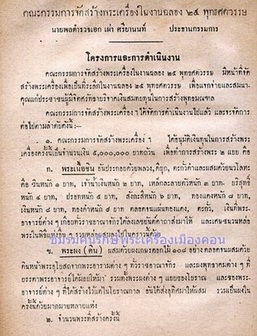 พระ 25 พุทธศตวรรษ ปี 2500 เนื้อชินผสมนะวะโลหะ พิมพ์นิยม มีเข็ม พิธีใหญ่ รับประกันตามกฎ พบค้างกรุพุทธ