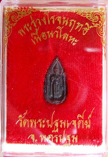 พระร่วงโรจน์ฤทธิ์  วัดพระปฐมเจดีย์ เนื้อนวะโลหะ