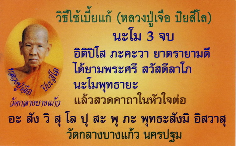 เบี้ยแก้ทองคำลงยาราชาวดีสามห่วง หลวงปู่เจือ ที่ ๑ งานประกวดพันธุ์ทิพย์ ...