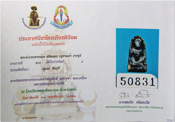 บัตรรับประกันพระแท้