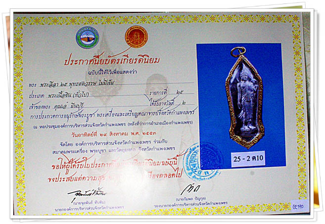 บัตรรับประกันพระแท้