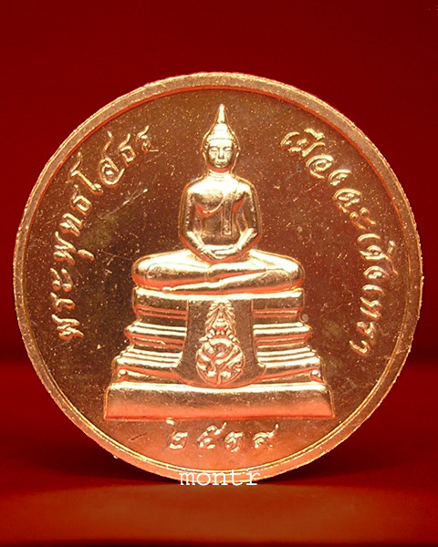 เหรียญหลวงพ่อพระพุทธโสธร ปี2539 KD MINT