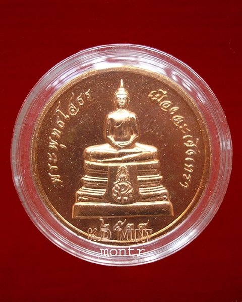 เหรียญหลวงพ่อพระพุทธโสธร ปี2539 KD MINT