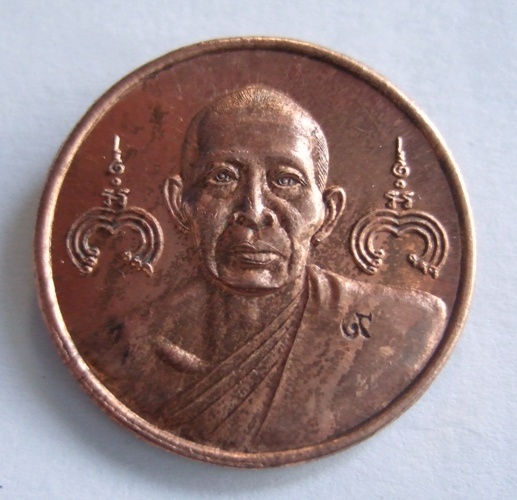 เหรียญกลมครึ่งองค์ หลวงพ่อสาคร วัดหนองกรับ จ.ระยอง ปี2545 เนื้อทองแดง 