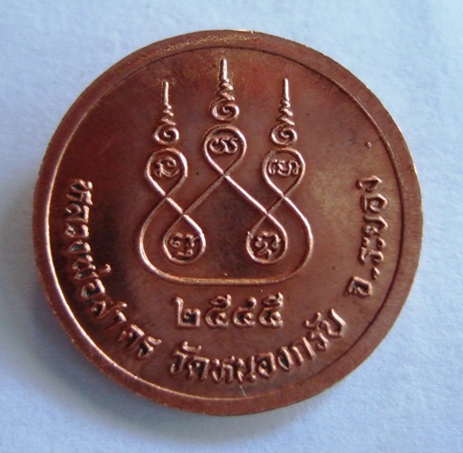 เหรียญกลมครึ่งองค์ หลวงพ่อสาคร วัดหนองกรับ จ.ระยอง ปี2545 เนื้อทองแดง 