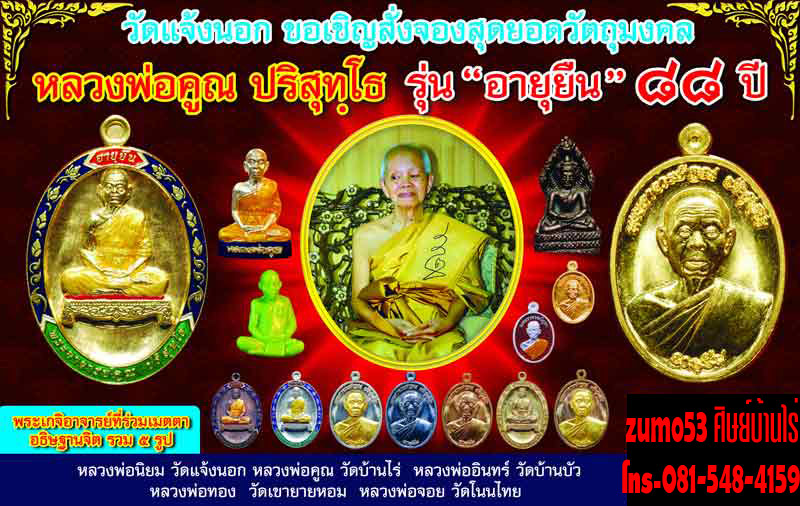 หลวงพ่อคูณ รุ่น อายุยืน ครึ่งองค์ เนื้อทองเเดง องค์ ที่ 3 เคาะเดียวเเดง