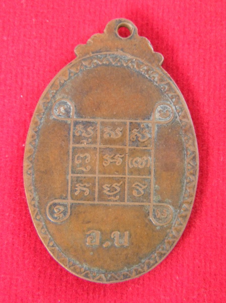 เหรียญพระเจ้าใหญ่อินแปลง อุบล ฯ ปี 2518